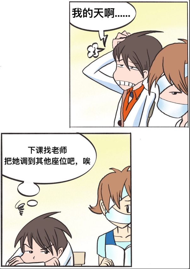 光魔力校园第二章