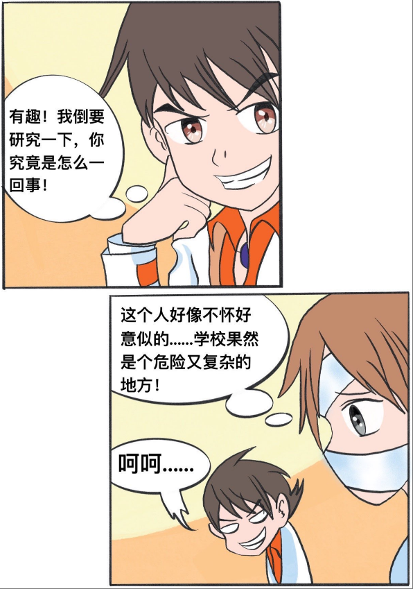 光魔力校园第二章